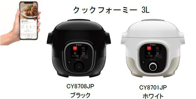 クックフォーミー 3L CY8708jpブラックとCY8701jpホワイトの違いを比較 